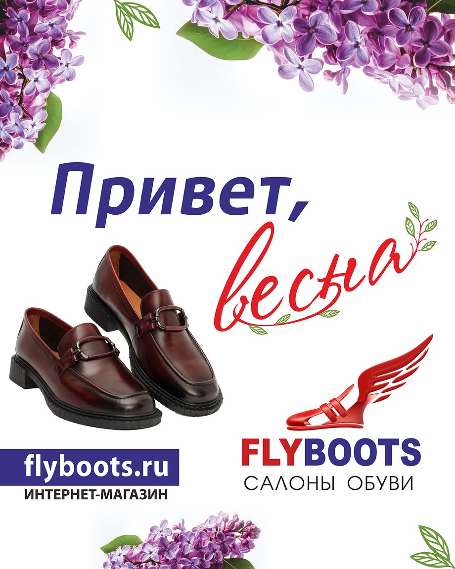 FLYBOOTS