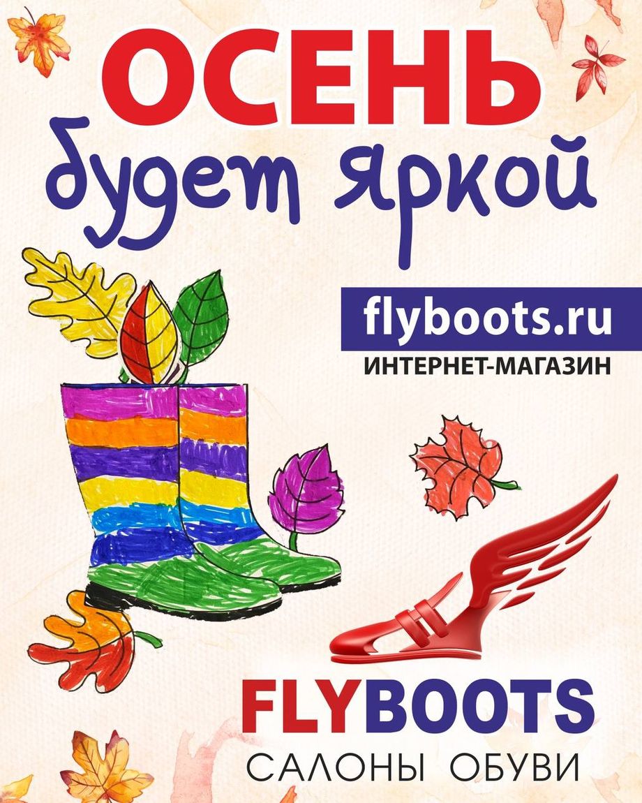 FLYBOOTS
