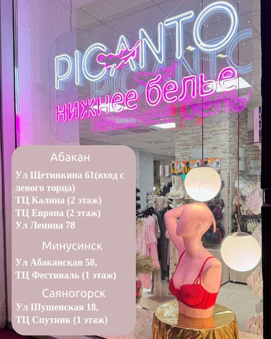 Пиканто