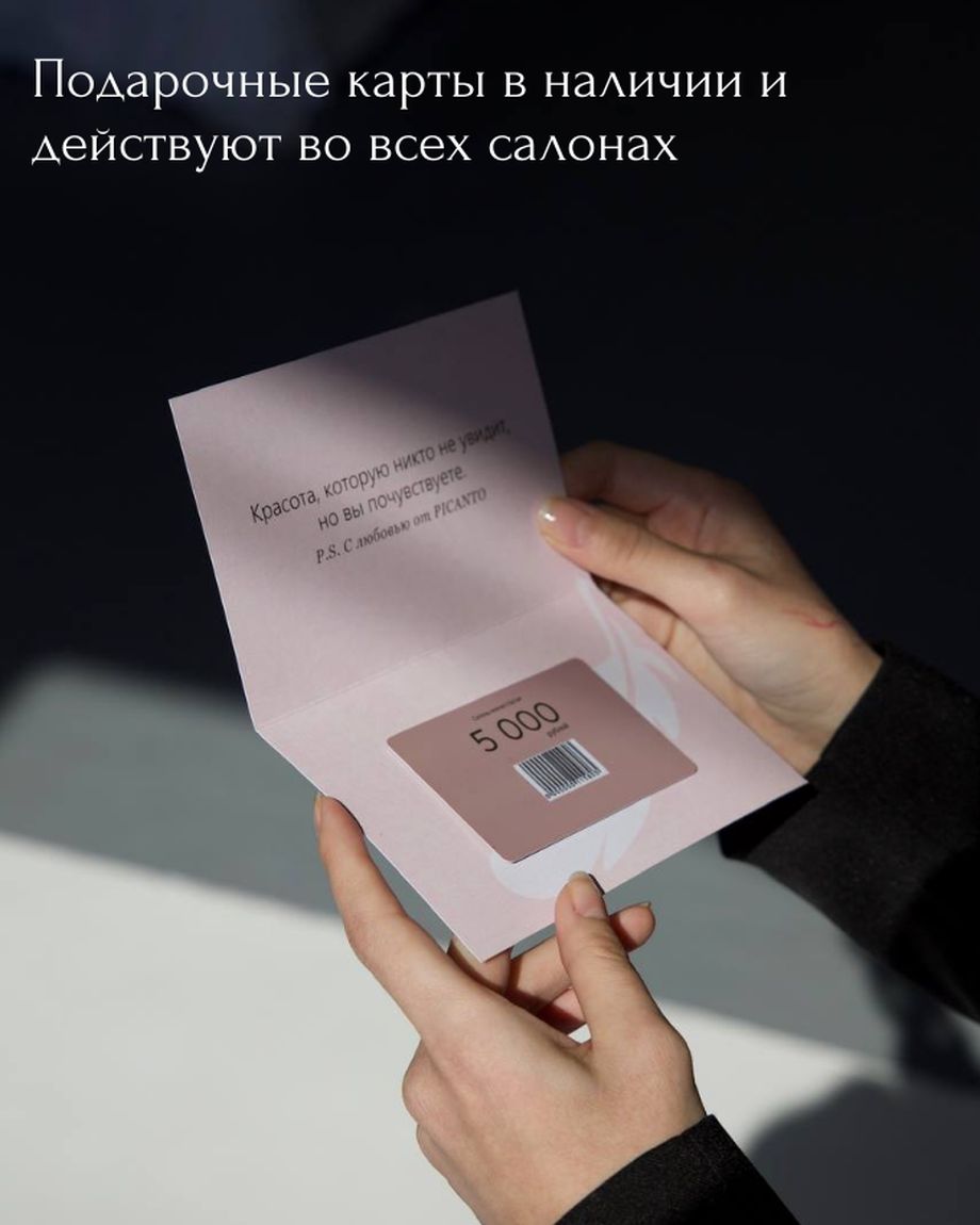 Пиканто