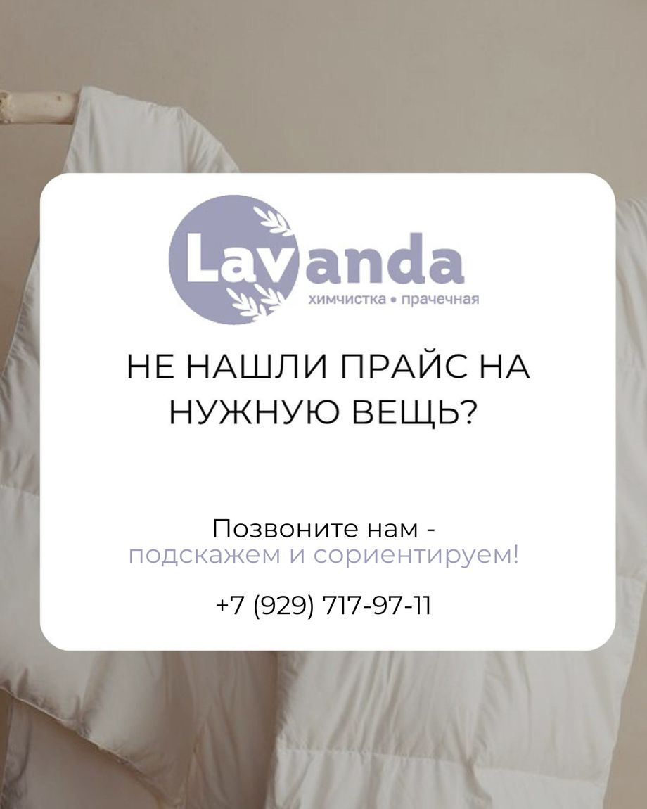 Лаванда