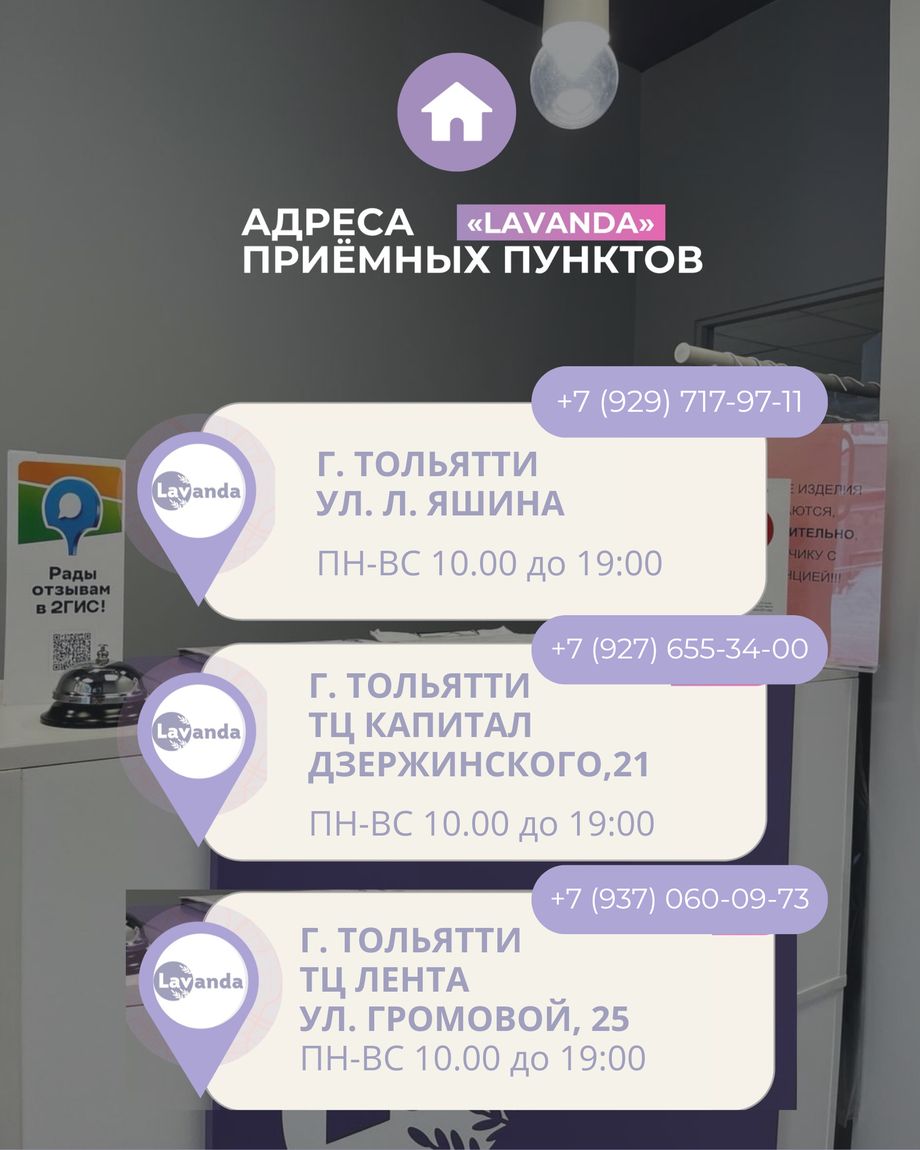 Лаванда