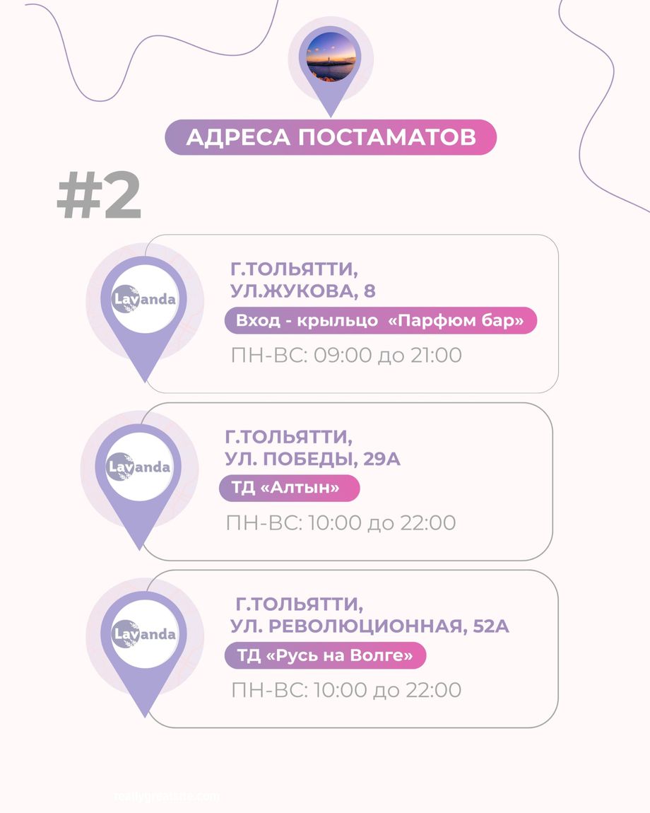 Лаванда