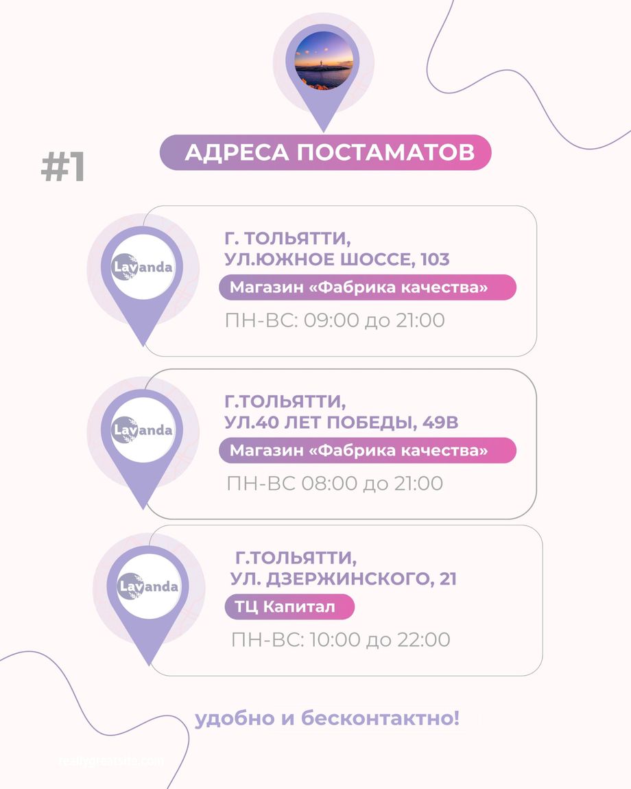 Лаванда