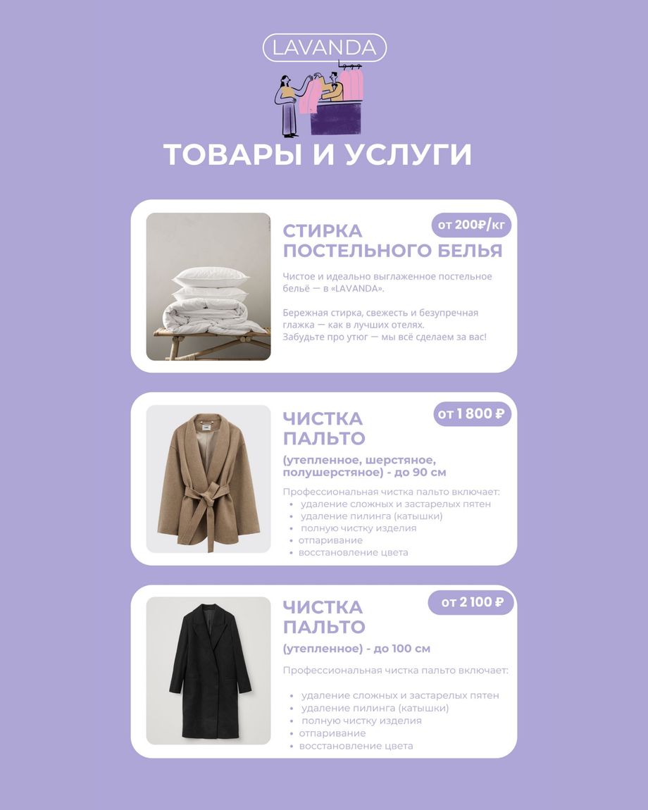 Лаванда