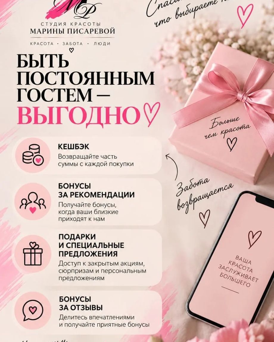 Студия красоты Марины Писаревой