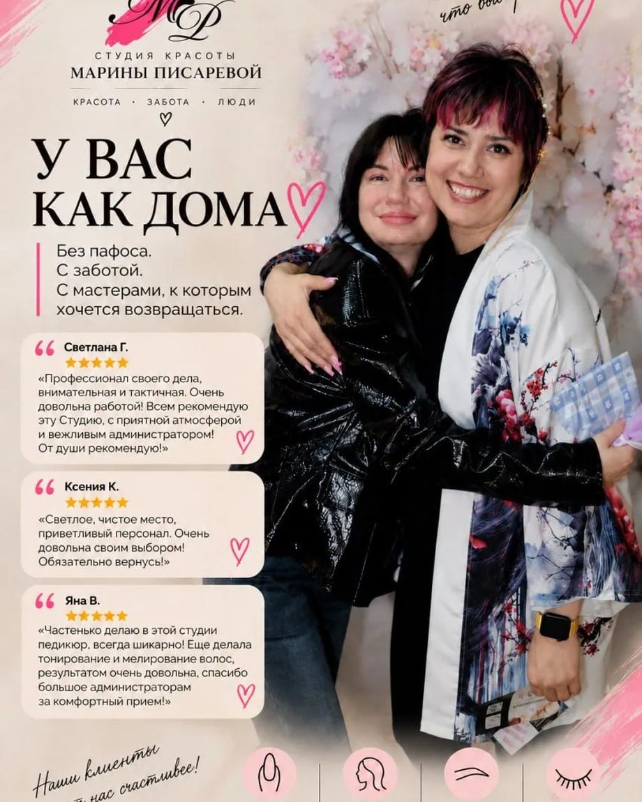 Студия красоты Марины Писаревой