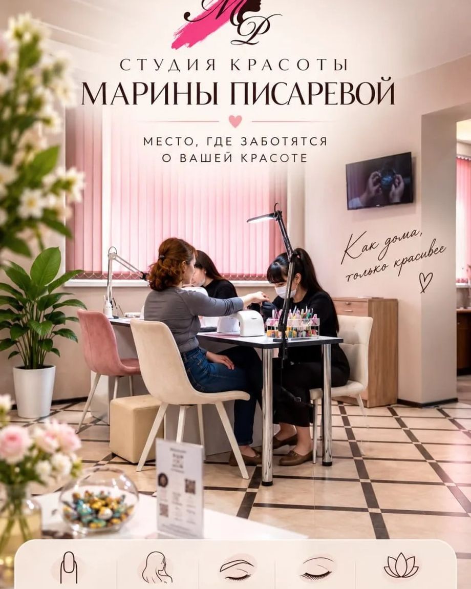 Студия красоты Марины Писаревой