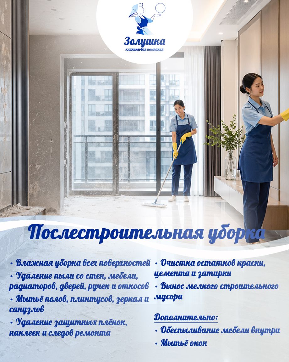 Золушка