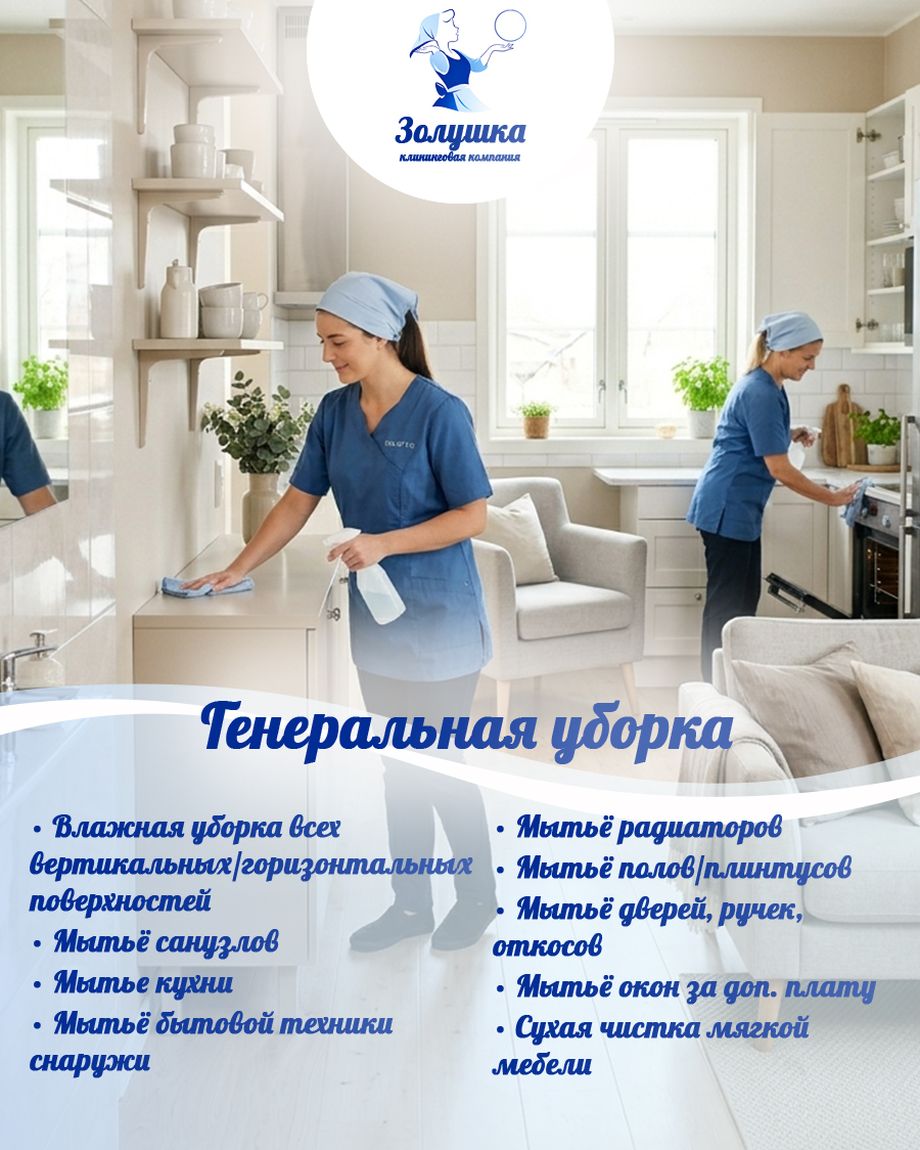 Золушка