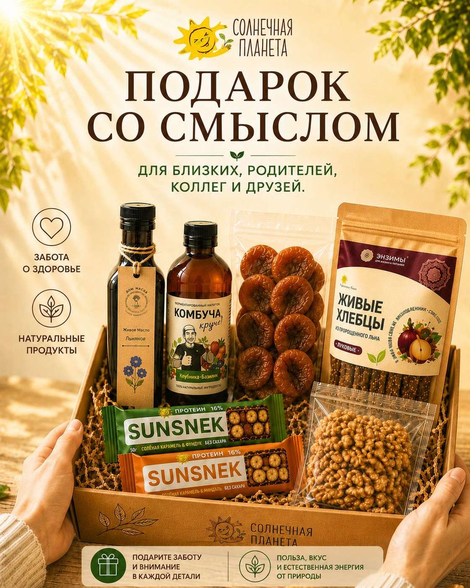 СОЛНЕЧНАЯ ПЛАНЕТА