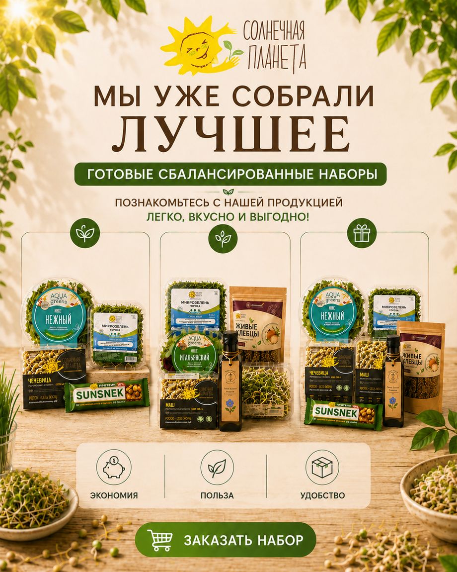 СОЛНЕЧНАЯ ПЛАНЕТА