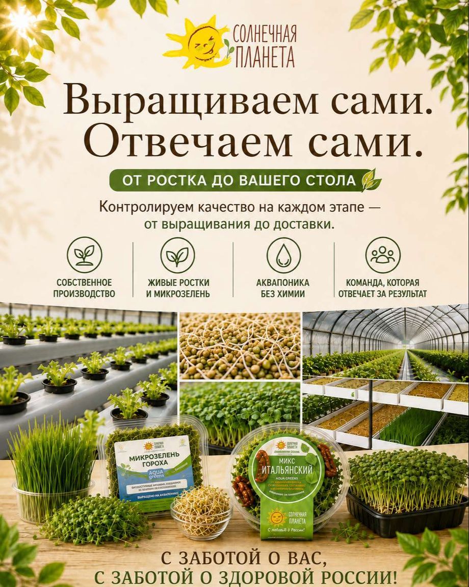 СОЛНЕЧНАЯ ПЛАНЕТА
