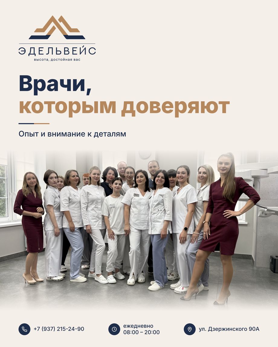 Эдельвейс