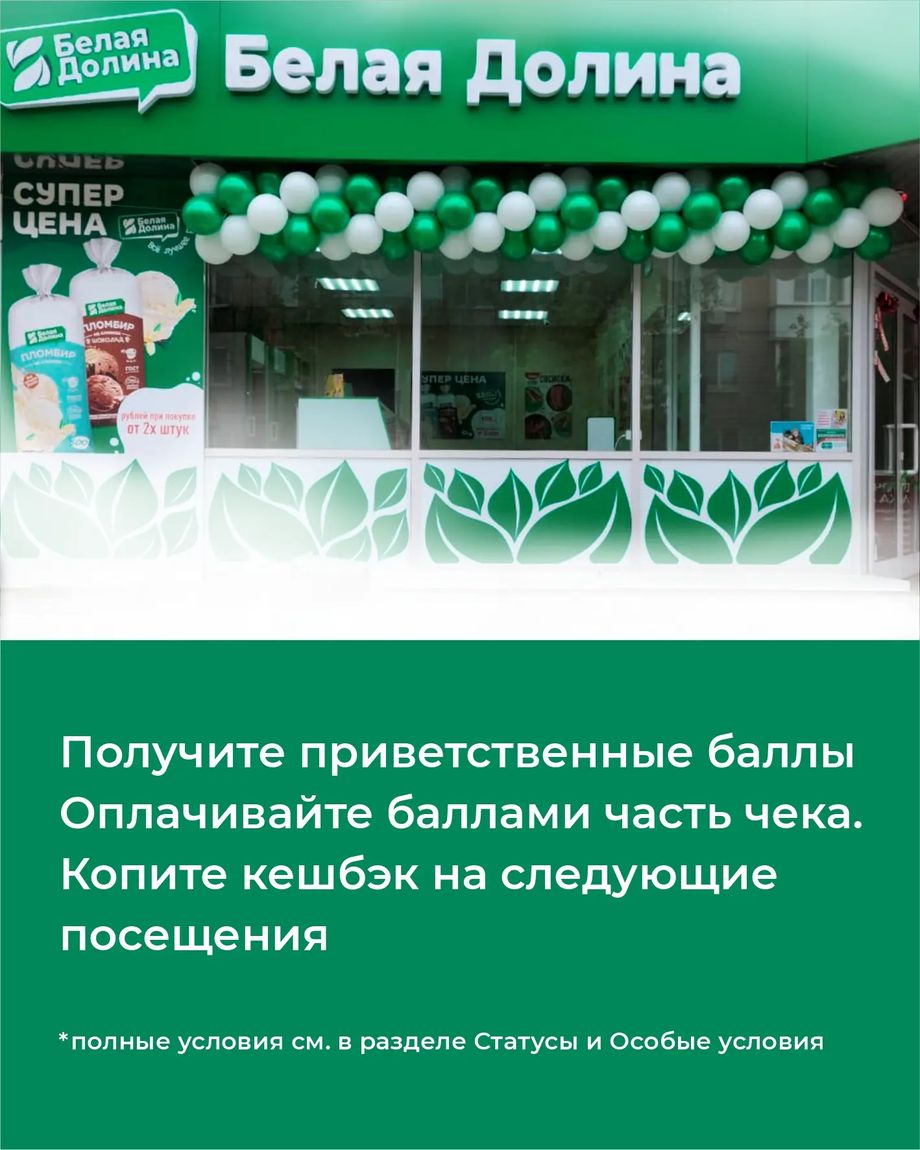 Белая Долина