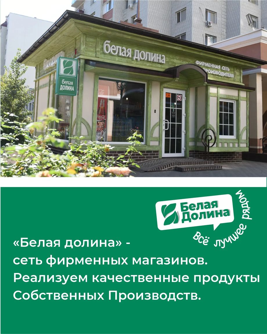 Белая Долина