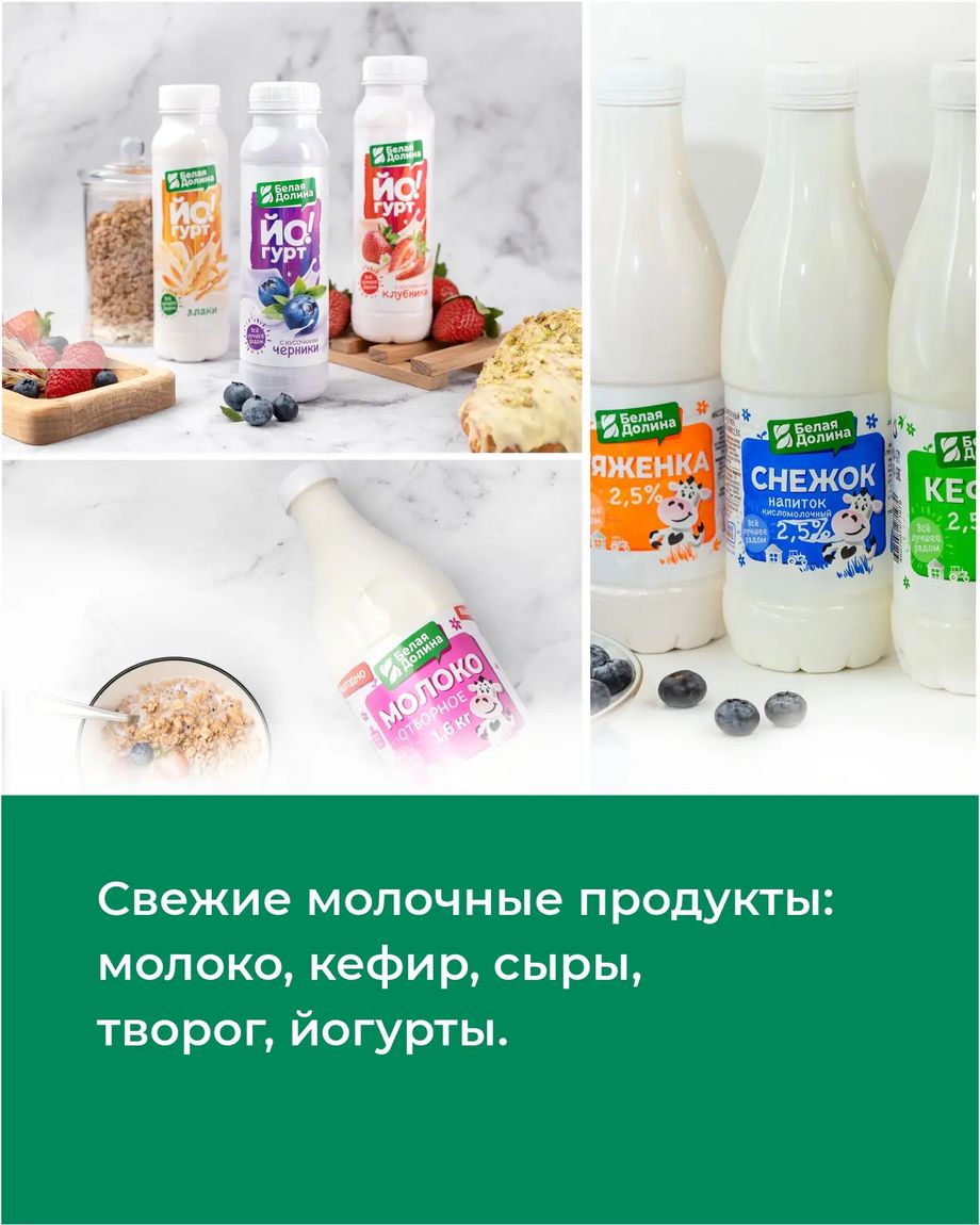 Белая Долина
