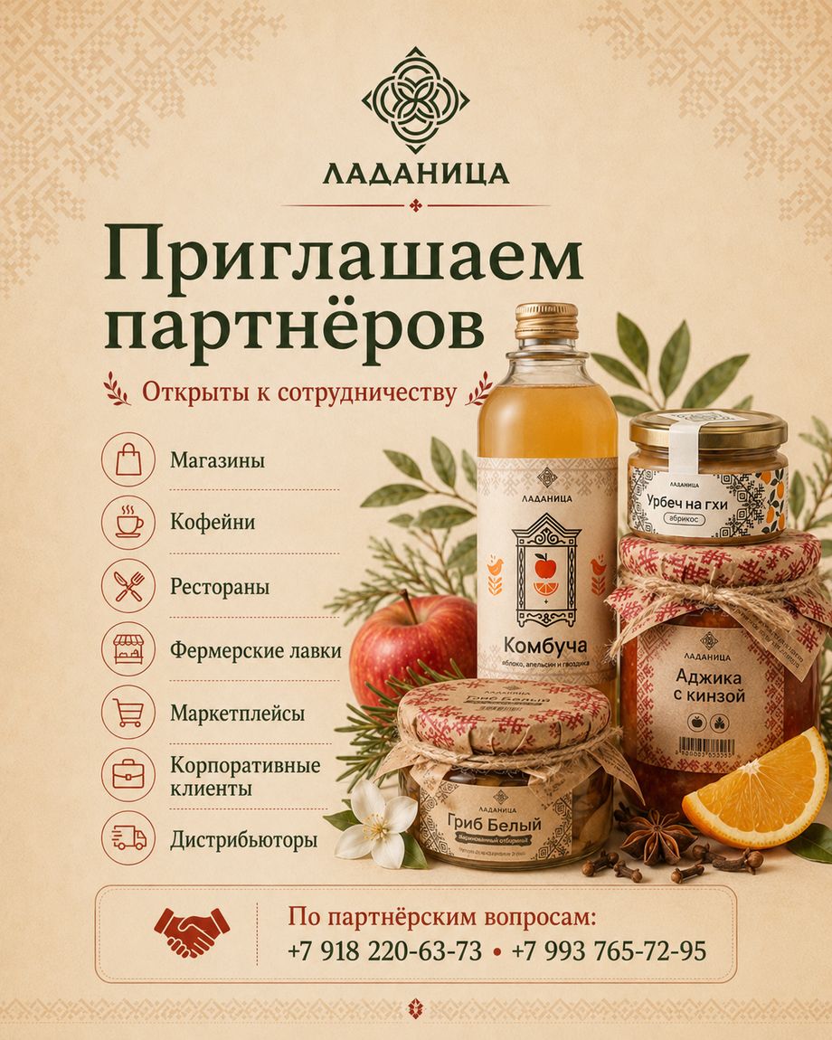 ЛАДАНИЦА