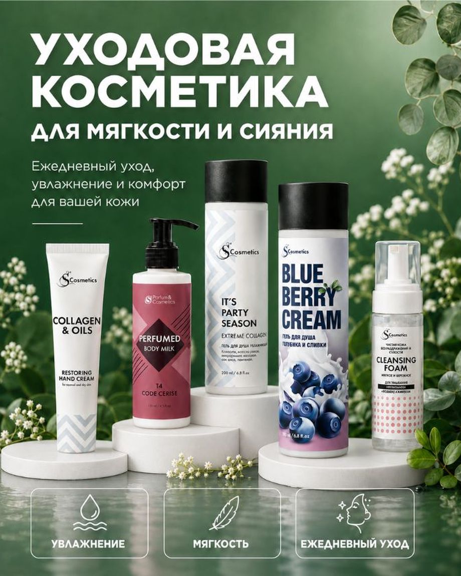 S Parfum&Cosmetics