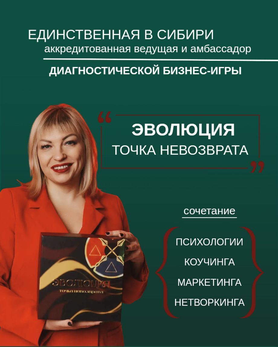 БИЗНЕС-ПСИХОЛОГИЯ С АЛЕНОЙ РОКОСТА