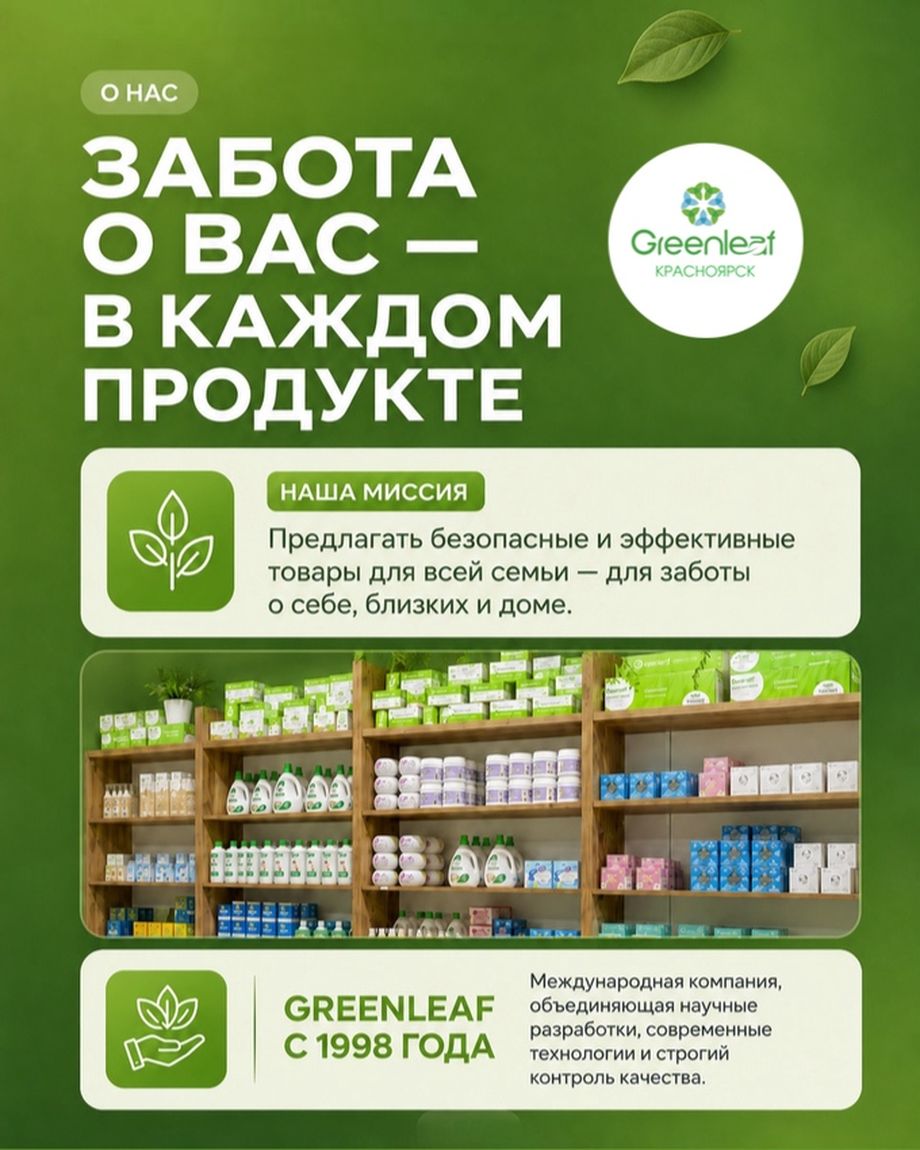 Greenleaf | Гринлиф