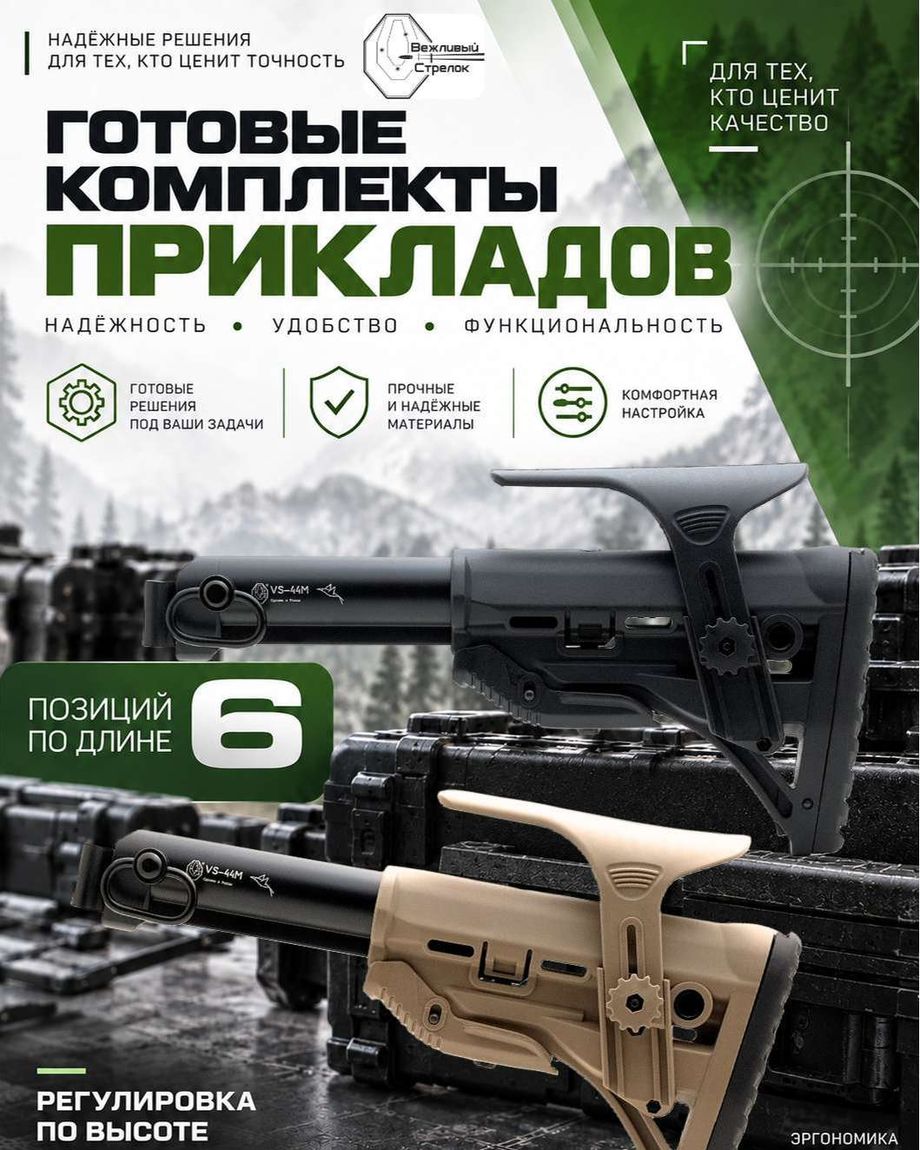 Вежливый Стрелок