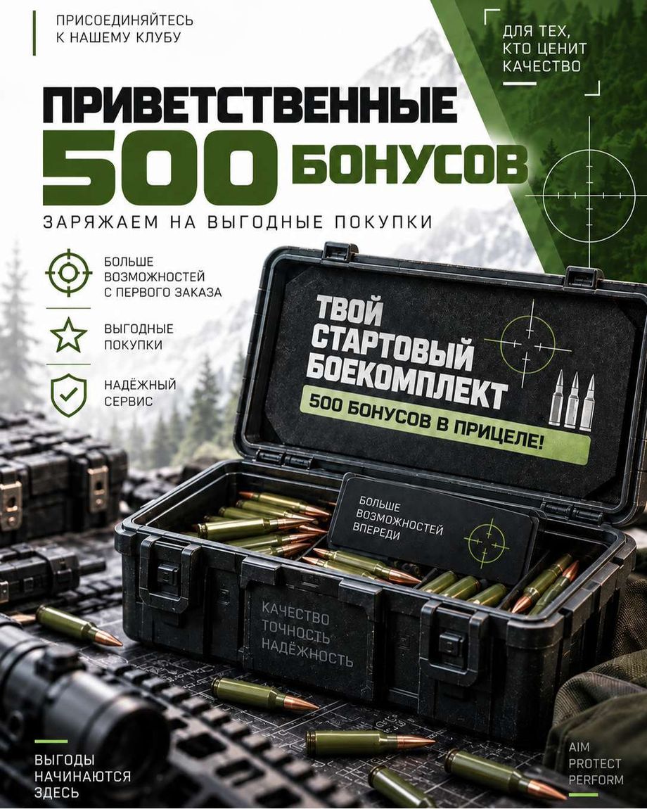 Вежливый Стрелок