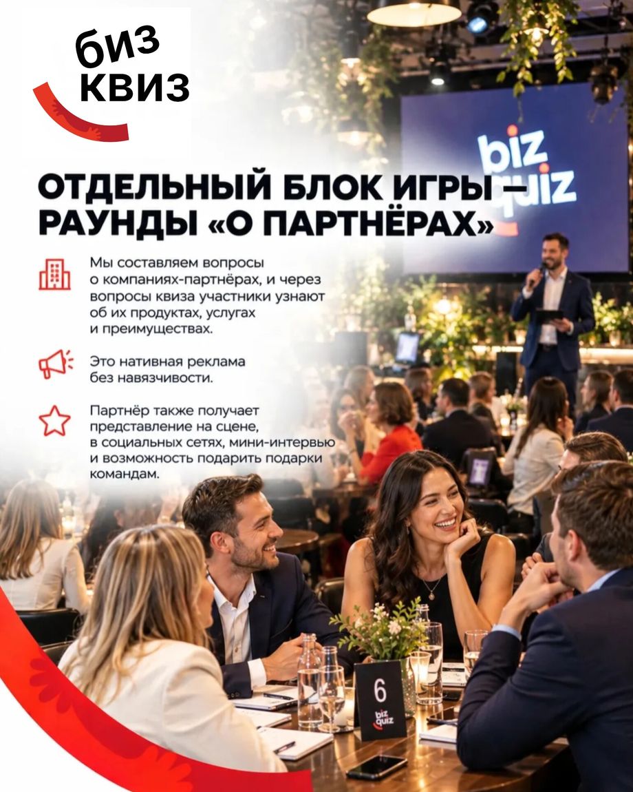 БИЗНЕС КВИЗ