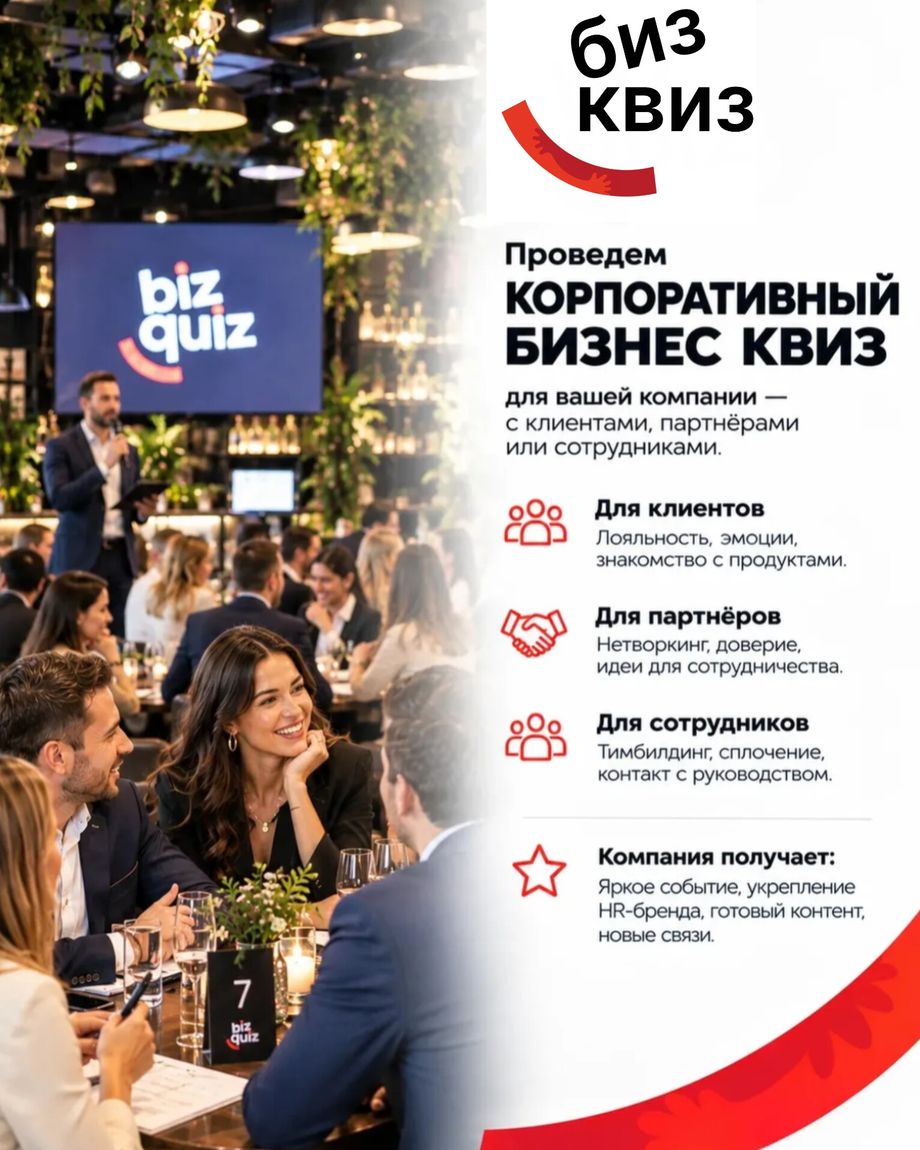 БИЗНЕС КВИЗ