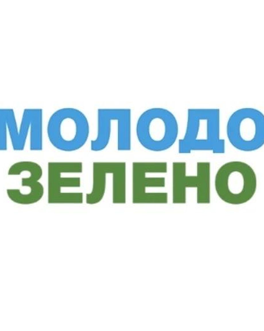 Молодо-Зелено