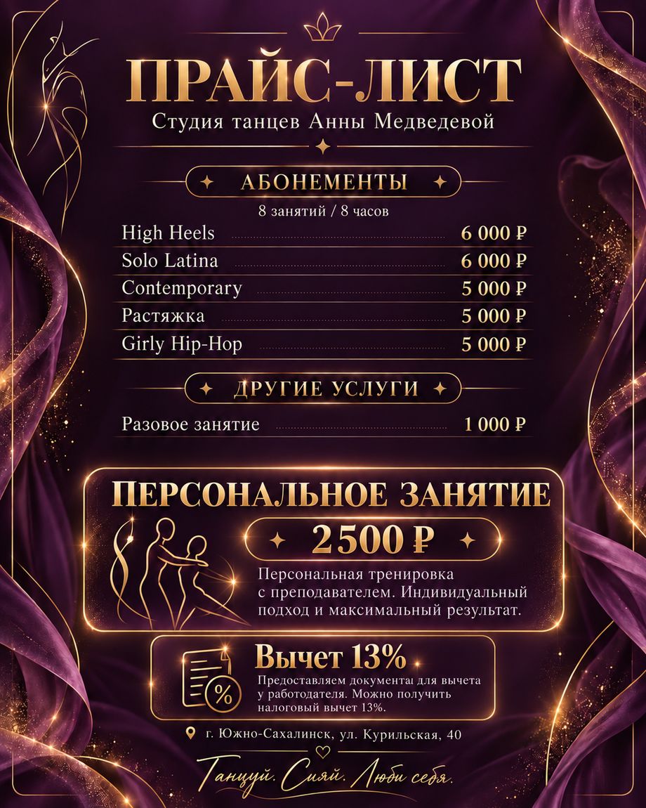 Студия танцев Анны Медведевой