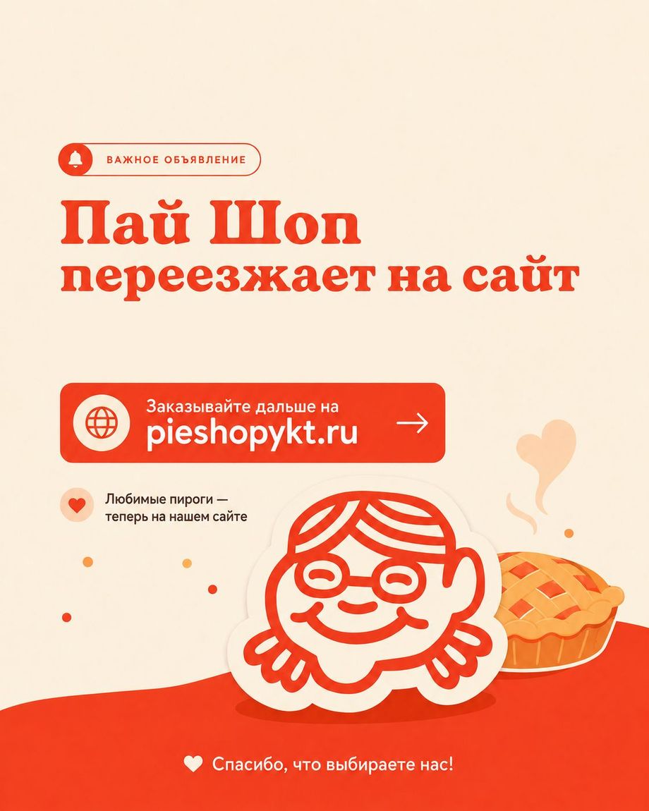 Пай шоп