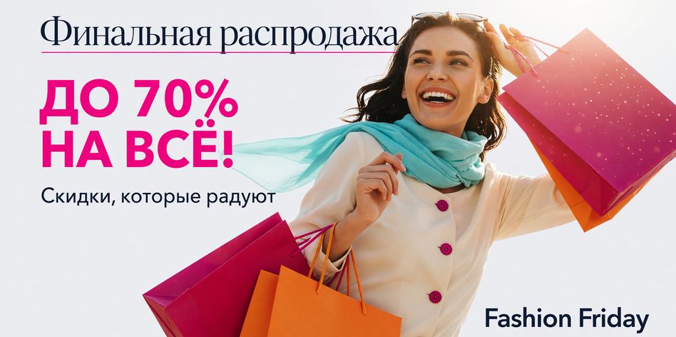 FASHION FRIDAY