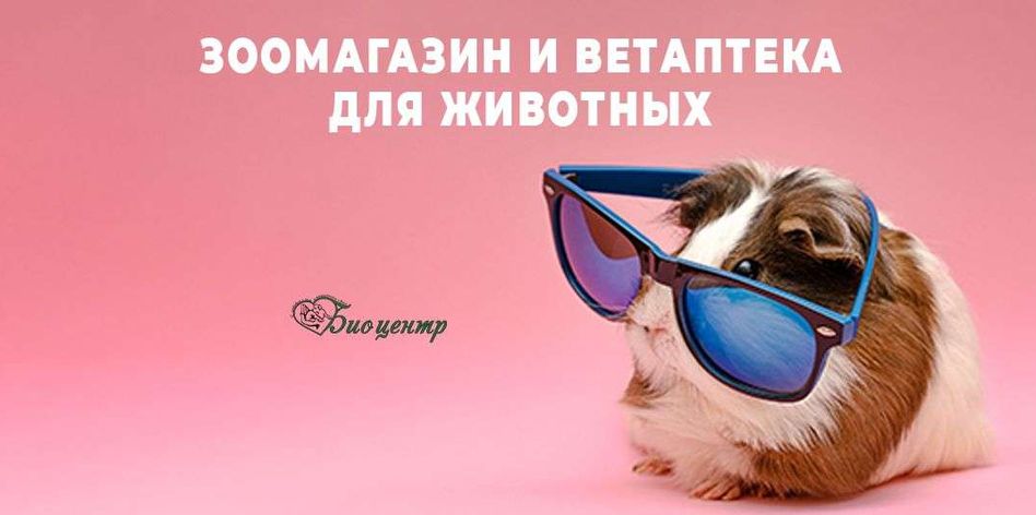 БИОЦЕНТР
