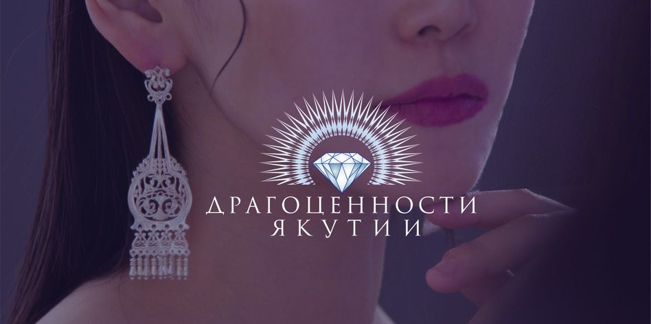 Драгоценности Якутии