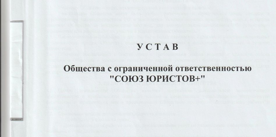 Союз Юристов+