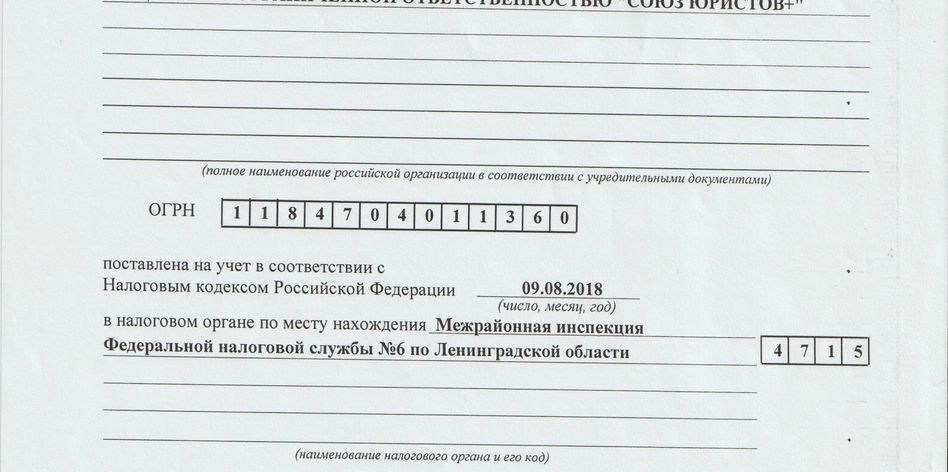 Союз Юристов+