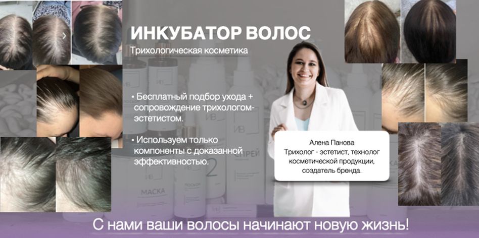 Инкубатор волос