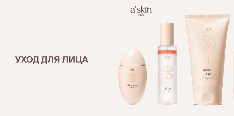 a'skin care
