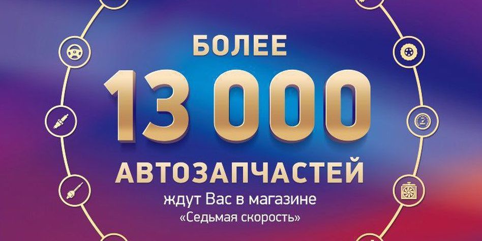 7СКОРОСТЬ