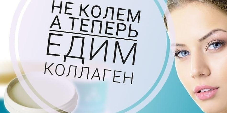 ПЕРВЫЙ ЖИВОЙ КОЛЛАГЕН