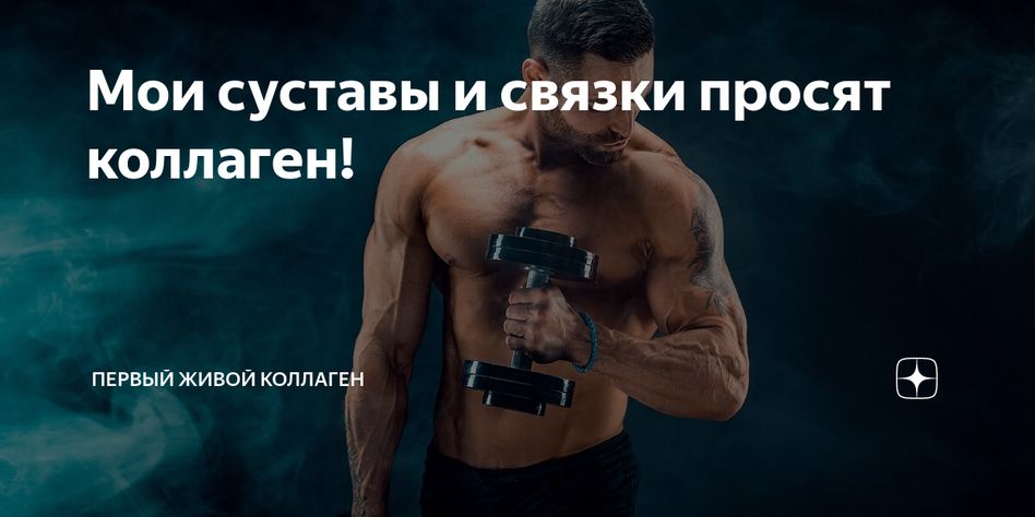 ПЕРВЫЙ ЖИВОЙ КОЛЛАГЕН