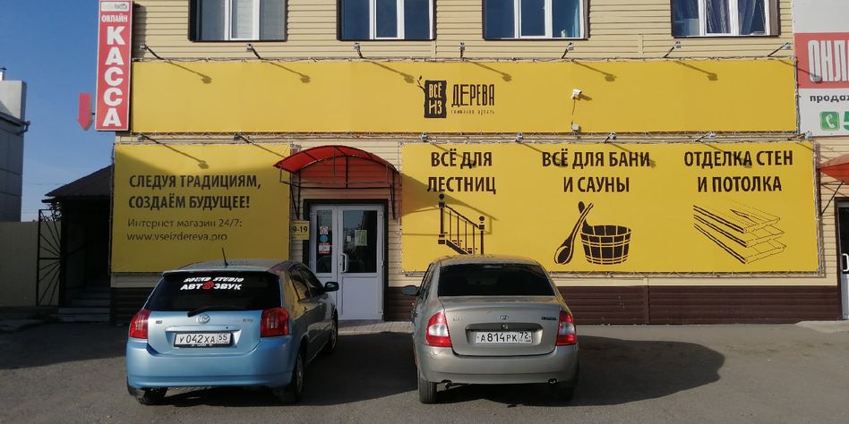 ВСЁ из ДЕРЕВА (Тюмень)