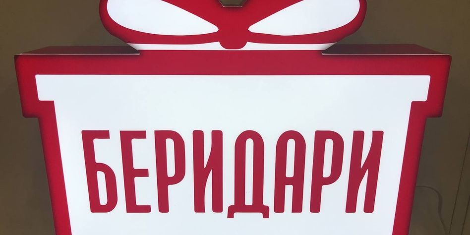БЕРИДАРИ