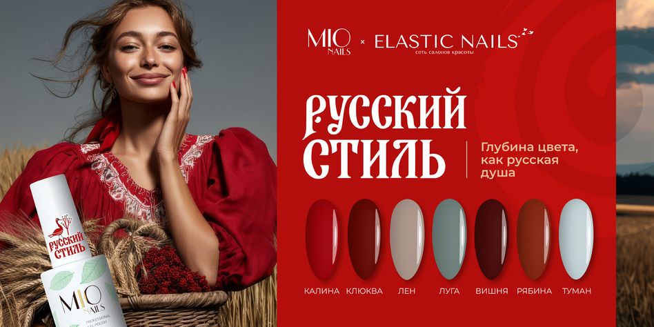 MIO Nails