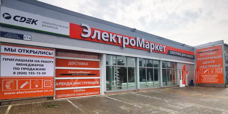 ЭлектроМаркет