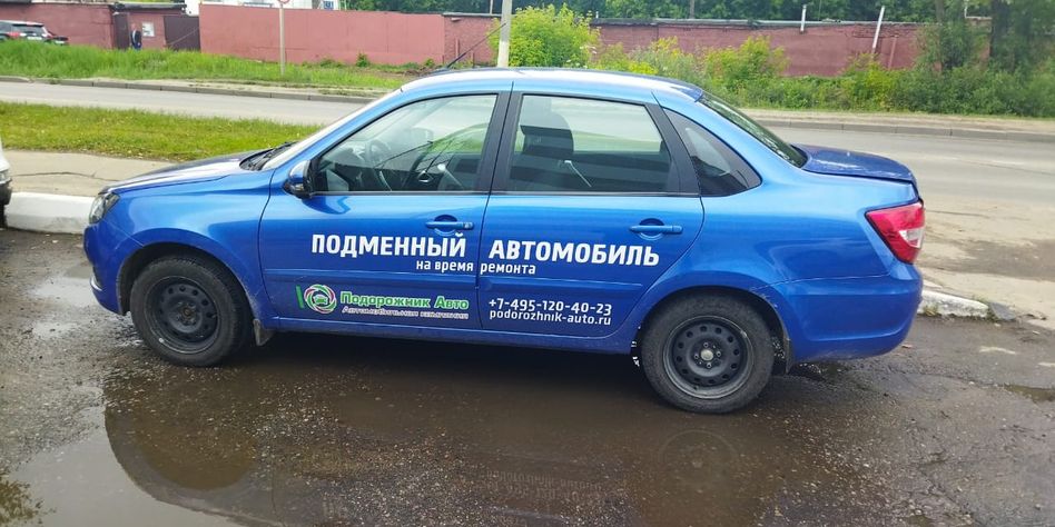 Подорожник Авто