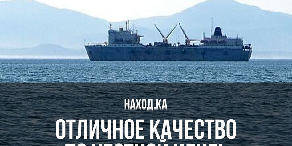 НАХОДКА