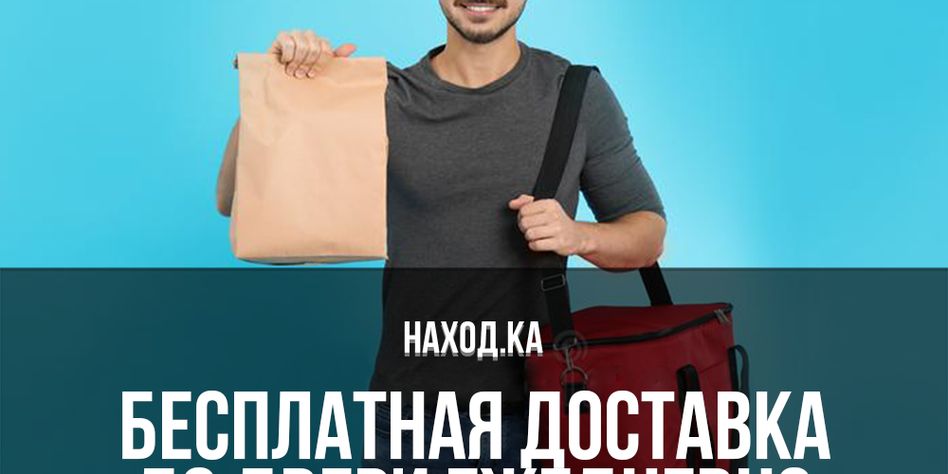 НАХОДКА