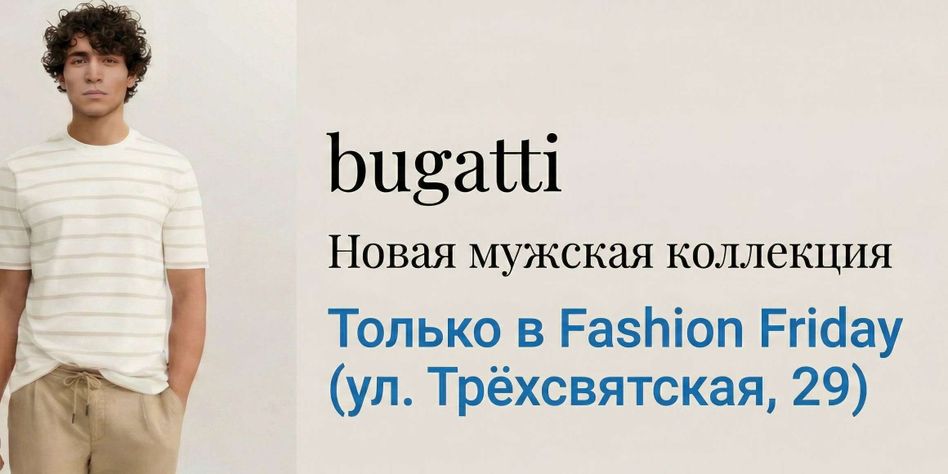 FASHION FRIDAY